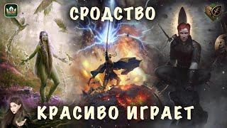 ПРИЯТНАЯ КОЛОДА Наяд (Рагнарек, Гезрас, Симлас, Ауквенн) Патч 11.10 Гвинт | Gwent