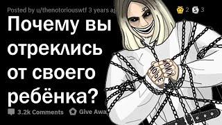 РОДИТЕЛИ, почему вы ОТРЕКЛИСЬ от своего РЕБЕНКА?