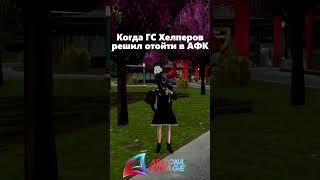Хелперы... #arizona #arizonarp #trilogy #arizonarptrilogy #samp #gta #arizonaonline #gtarp