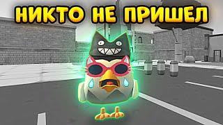 МОЯ ПЕРВАЯ СХОДКА В ЧИКЕН ГАН - CHICKEN GUN