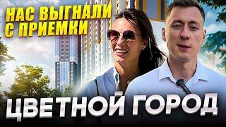 Купили квартиру ЖК Цветной город, но есть нюансы!