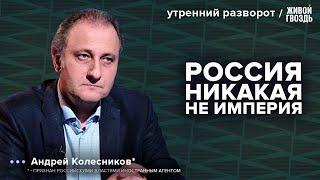 Виктор Орбан. Протесты в Грузии. Выборы в США. Колесников*: Утренний разворот / 29.10.24