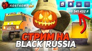  ОТКРЫВАЕМ НОВЫЕ КЕЙСЫ! СКУПАЕМ ПРЕДМЕТЫ! РАЗВИВАЕМ ФАМУ на НОВОМ СЕРВЕРЕ BLACK RUSSIA