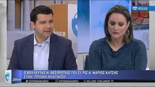 O Μάριος Κάτσης για τη συμπόρευση των προοδευτικών δυνάμεων και τις πολιτικές εξελίξεις (27/02/2019)