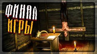 ФИНАЛ ИГРЫ! ДВЕ КОНЦОВКИ!  Horror Story: Hallowseed ► Прохождение #3