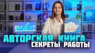 Как работать над творческими проектами и что такое «авторская книга»