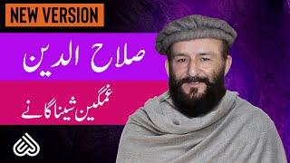 Shina Song | Salahuddin Hasrat | Juu GB Songs