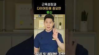  류신 단백질이 다이어트에 중요한 이유