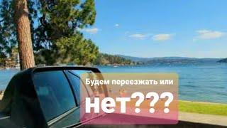 Что насчёт переезда в Южную Каролину? Переезжать или не сейчас?