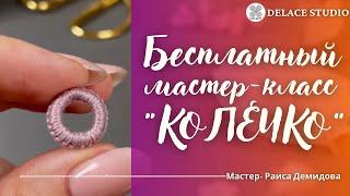 Вязание крючком | "Колечко" Ирландское кружев | Бесплатный марафон по вязанию крючком!