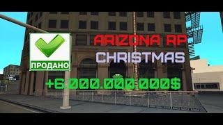 Arizona RP Christmas Продажа Секода ЛС