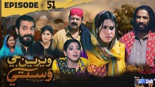 Weriyun Ji Wasti | Episode 51 | Soap Serial Sindh TVHD Drama