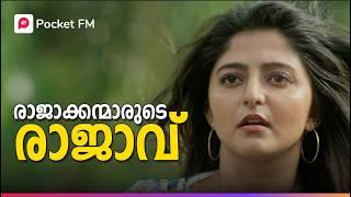 Sevakano kodeeshvarano | സേവകനോ കോടീശ്വരനോ? | Insta Millionaire | Episode 1-3 | Malayalam| Pocket FM