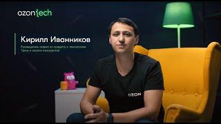 Кирилл Иванников - руководитель отдела по продукту и технологиям "Цены и анализ конкурентов"