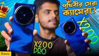 vivo X200 & X200 Pro চলে এসেছে দেশে! My First Impressions