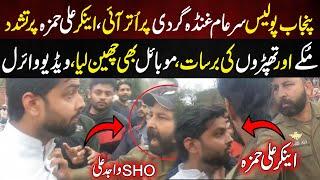 Punjab Police Ki Anchor Ali Hamza Ka Muke Or Thaproo Ki Barsat | Video Viral | Lahore Rang |