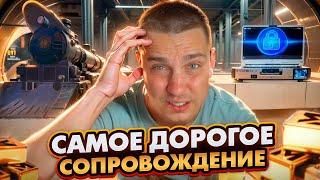 КУПИЛ САМОЕ ДОРОГОЕ СОПРОВОЖДЕНИЕА ТЫ ТОЧНО НЕ ЧИТЕР??12 МИЛЛИОНОВ ЗА СОПРОВОЖДЕНИЕ