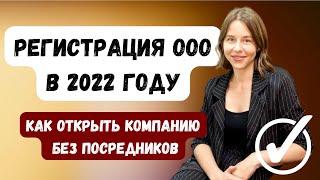 Как зарегистрировать ООО без налоговой | 3 этапа регистрации через онлайн-сервисы #ГруппаФинансы