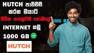 How to get Hutch free data sinhala | 1000gb freeනොමිලේ ඕන තරම් ඩේටා ගමු