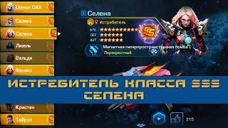 Galaxy Legend  Наконец-то активировал Селену  DaxGame