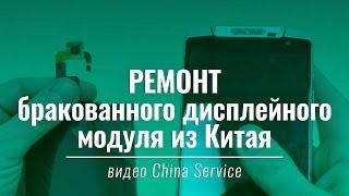 Ремонт бракованного дисплейного модуля из Китая | Oukitel K10000 | China Service