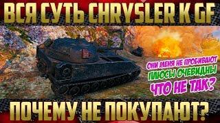 Chrysler K GF - Стоит ли брать? | Защитник проиграл