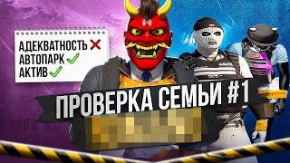 САМАЯ СЛАБАЯ СЕМЬЯ НА ПРОЕКТЕ НЕ ПРОШЛА ПРОВЕРКУ НА ГТА 5 РП ?! / GTA 5 RP