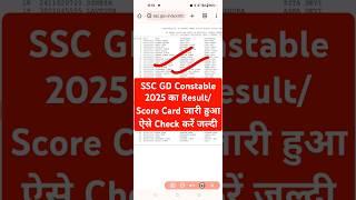  SSC GD Constable Result 2025 Out | SSC GD Result 2025 Kaise Dekhe ? How to Check SSC Gd Score Card