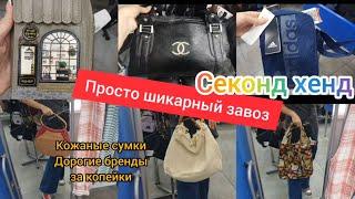 CHANEL MATTIES Vendula London СЕКОНД ХЕНД кожаные  СУМКИ за КОПЕЙКИ Гуляем покупаем