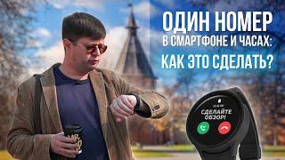 Как использовать один номер на смартфоне и умных часах? Изучаем "Часы общения" от Мегафона