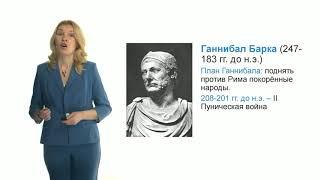 Открытый урок: Средняя школа (5 класс) История. Пунические войны и установление господства Рима