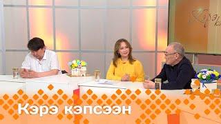 «Кэрэ кэпсээн»   (28.09.24)