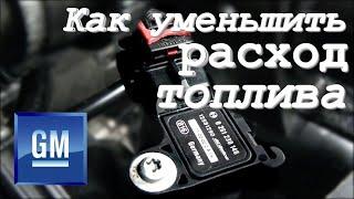 Как уменьшить расход топлива? Как проверить Датчик Абсолютного Давления (ДАД \ MAP)?