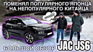 Обзор JACJS6 поменял ПОПУЛЯРНОГО ЯПОНЦА НА НЕПОПУЛЯРНОГО КИТАЙЦА  #москвич #валерич #JAC #автообзор