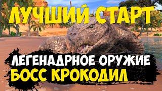 Conan Exiles - крокодил Босс | соло прохождение | легендарное оружие на старте