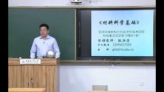 【致青春 · 重回课堂】金属学及热处理