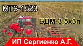 БДМ-3,5x3п и МТЗ-1523. Дискуем подсолнечник в Адыгее!