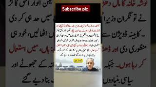 Sanaullah khan about Asif Zardari and nwazsharif / #pti / #imrankhan