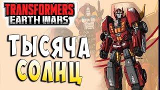 ТЫСЯЧА СОЛНЦ! ДВА СТАНУТ ОДНИМ ЦЕЛЫМ! Трансформеры Войны на Земле Transformers Earth Wars #80