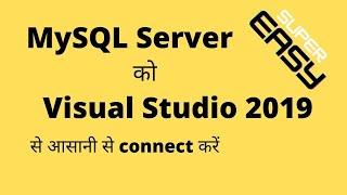 Connect MySQL to Visual Studio 2019 [Tutorial] [Hindi | हिन्दी]