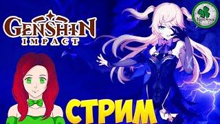 ДЕВУШКА В GENSHIN IMPACT,ЗВЕЗДА СУДЬБЫ (СТРИМ) #19