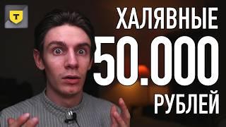 Как заработать в Т-инвестиции? Безрисковая схема №1 с маржиналкой. Сколько можно заработать?