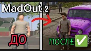 КАК УЛУЧШИТЬ КАЧЕСТВО ГРАФИКИ В MadOut 2, для СЛАБЫХ ТЕЛЕФОНОВ 