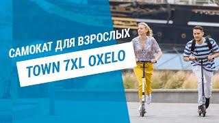 Самокат для взрослых Town 7 XL Oxelo | Декатлон