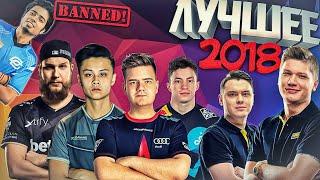 ЛУЧШИЕ МОМЕНТЫ CS:GO 2018