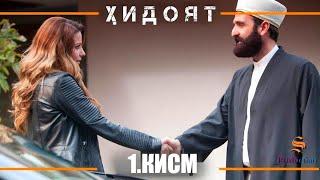 ХИДОЯТ КИСМИ 1 | СЕЗОНИ 1-ум