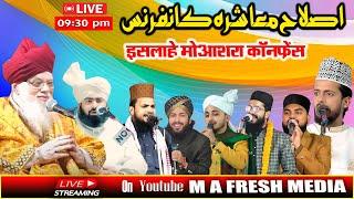  Live : Islahe Moashra Conference 14 June 2025  At Mehgawan Ramchandarpur Atahri Baka Bihar