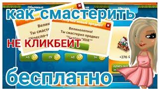 КАК БЕСПЛАТНО ОТКРЫВАТЬ СУНДУКИ | МОБИЛЬНАЯ АВАТАРИЯ | НОВЫЙ ПРОМОКОД В МОБИЛЬНОЙ АВАТАРИИ