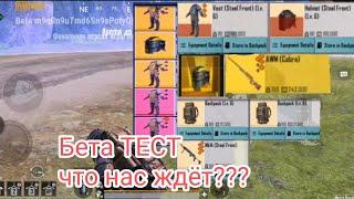 Бета тест метро рояль или как Начать гадить золотом. #метророяль #metropubg #pubgmobile