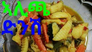 Eritrean Essen Alicha ኣሊጫ ድንሽ